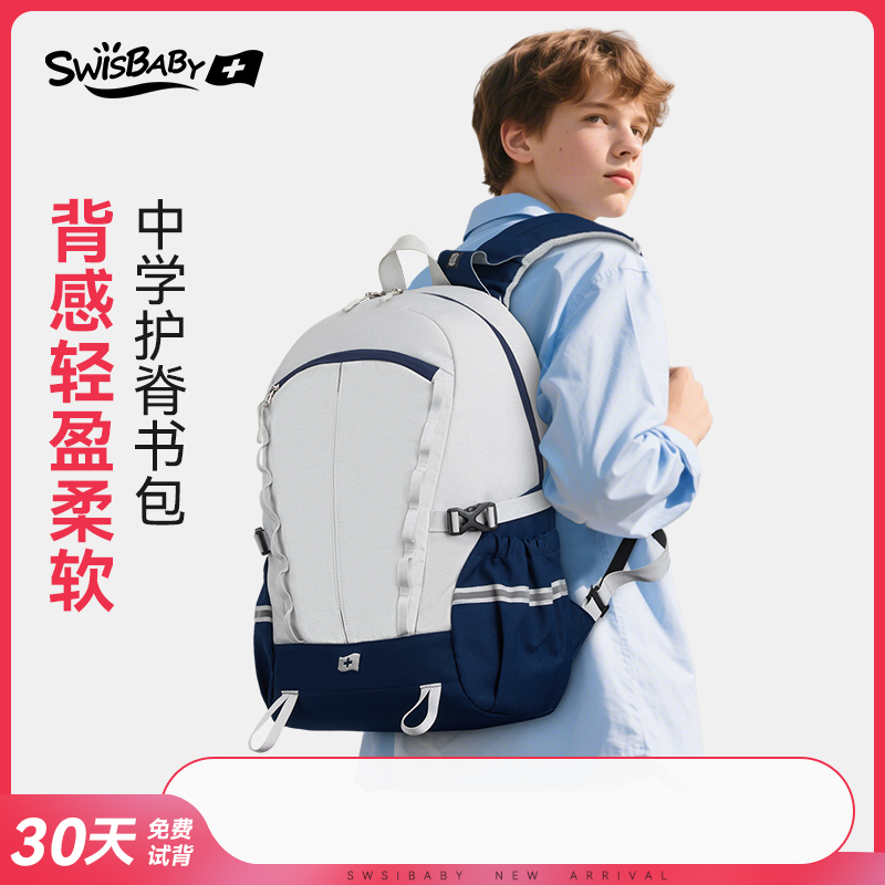 瑞士宝贝初高中学生书包减负护脊超轻大容量男生女生减压防水抑菌