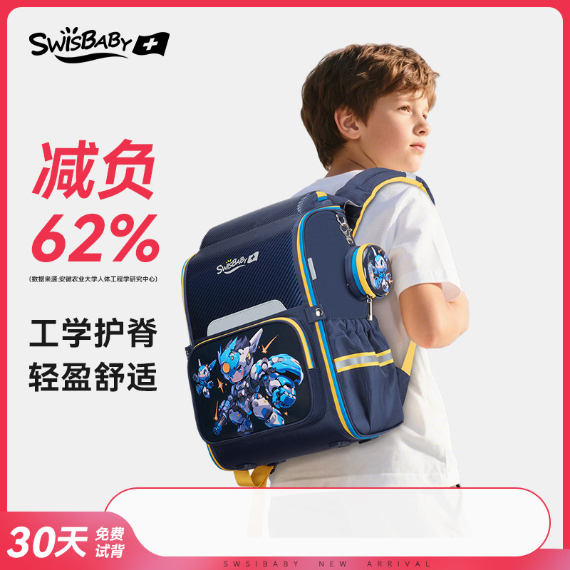 SWISBABY瑞士宝贝儿童书包男小学生减负护脊超轻书包1-6年级背包