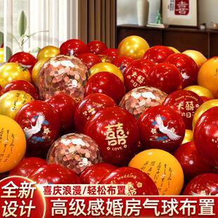 礼红QEH色气球套婚房女方场卧室婚装饰男方景布置装订婚结婚用品