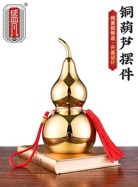 盛凡镀铜葫芦挂件开口空心黄铜居CWH金葫芦摆件镇宅装家客厅玄关