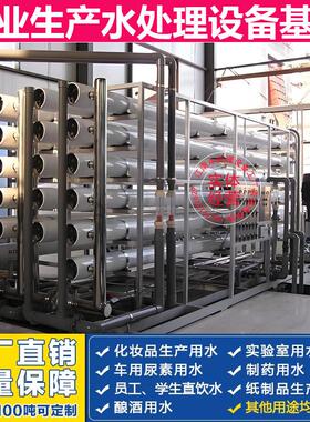 工反渗透纯水业备10吨20140吨30吨ED设I超水机净水器R滤O装置制水