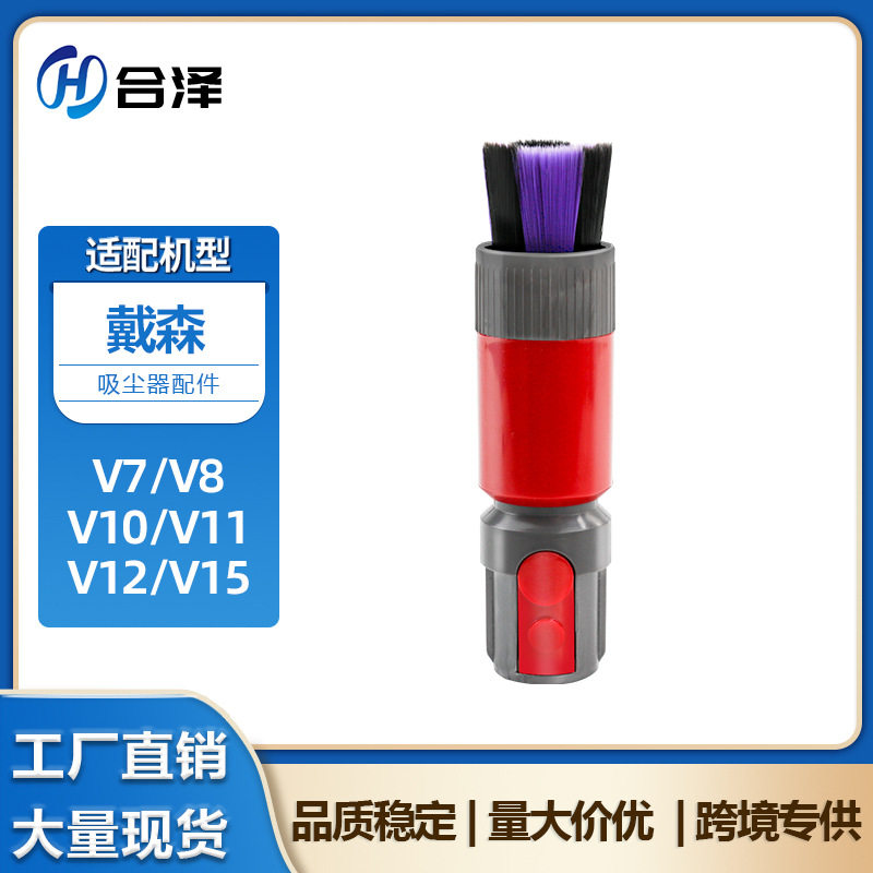 适配Dyson戴森V15吸尘器配件V7/V8/V10/V11除尘软毛刷无痕刷