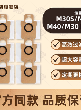 适配小米M40/M30S/M30 Pro米家扫地机器人配件垃圾袋集尘袋耗材