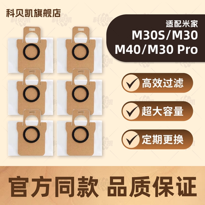 适配小米M40/M30S/M30 Pro米家扫地机器人配件垃圾袋集尘袋耗材