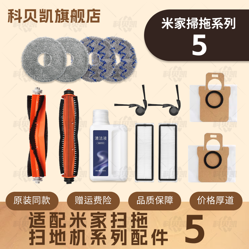 适配米家小米扫拖地机器人5配件主边刷滤网拖布清洁液集尘袋耗材,生活电器,扫地机配件/耗材,淘宝优惠券,粉丝福利购,淘宝优惠卷