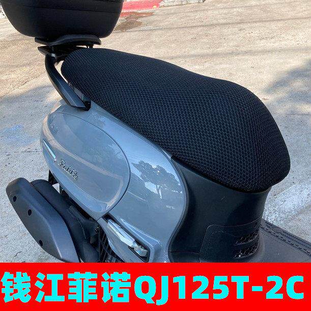 适用钱江菲诺125QJ125T-2C摩托车坐垫套网状防晒3D座套车座包套