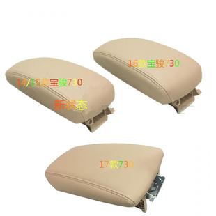 17款 宝骏730手刹盒扶手箱盖子 适用于宝骏730扶手箱盖板14