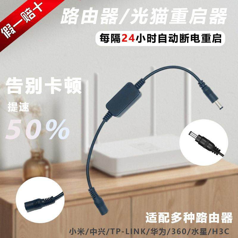 【下单立减50】路由器重启线24小时断电重启复位连接线控制器_WT2,电子/电工,监控器材配件,淘宝优惠券,粉丝福利购,淘宝优惠卷