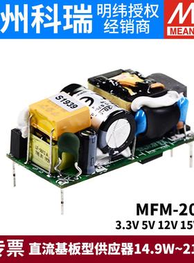 台湾明纬MFM-20开关电源20W3.3/5/12/15/24V绿色医疗基板型ACDC