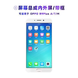 繁神屏幕总成可适用于OPPO r9plus屏幕总成带框TM内外屏A液晶屏OP