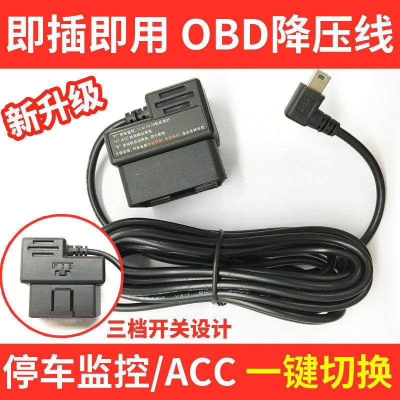 OBD行车记录仪降压线360盯盯拍70迈凌度电源线汽车车载停车监控线,汽车用品/电子/清洗/改装,电源转换器,淘宝优惠券,粉丝福利购,淘宝优惠卷