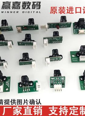 原装写真喷绘UV平板打印机光栅解码器H9720/30/40带板光栅感应器