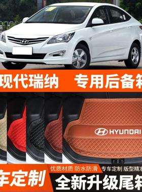 2012/13/14/15/16年现代瑞纳专用汽车后备箱垫子汽车尾箱垫子装饰