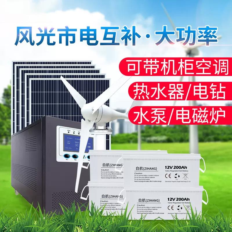 自航太阳能发电机系统大型家用220v风光市电互补全套光伏发电系统