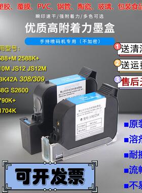 手持喷码机进口速干墨盒zm2588+通用HPJS10JS12M2790溶剂快干墨盒