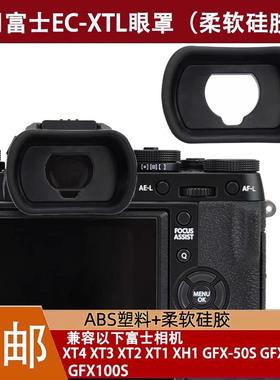 适用富士EC-XT L眼罩XT4XT3XT1XT2护目镜取景器 GFX100SGFX100GF