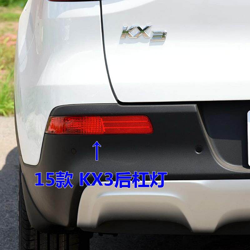适用起亚KX3后杠灯15/16款kx3后保险杠灯后雾灯后车灯泡原车配件