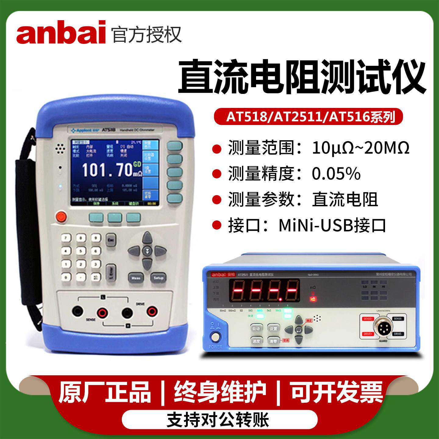 安柏AT2511/515/518/518L/516高精度直流低电阻测试仪 微欧计