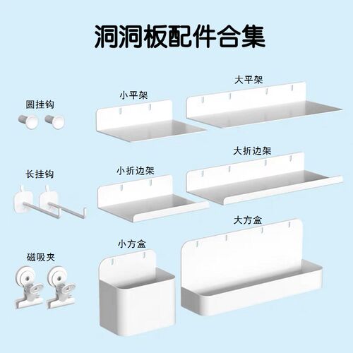 16/32/e30/25/26mm金属洞洞板配件冲孔板配件免打孔墙面收纳置物