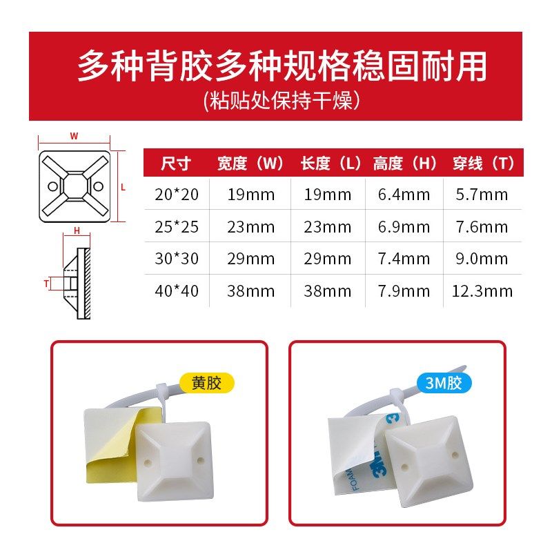 自粘式配线固定座定i位片吸盘 20*20 25*25 30*30 40*40扎带固定,基础建材,缎带/扎带,淘宝优惠券,粉丝福利购,淘宝优惠卷