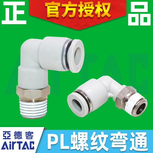 亚德客气动PU气管气缸直角弯接头PL4/6/8/1E0/12-M5/01/02/03/04