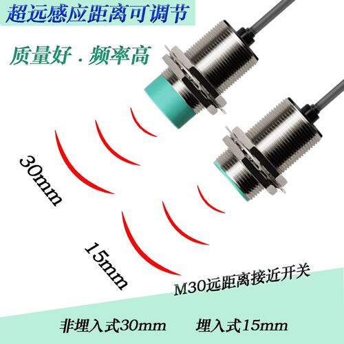 超远距离接近开关24V常开常闭M8M12M18FM30二线三线NPN/PNP可选择