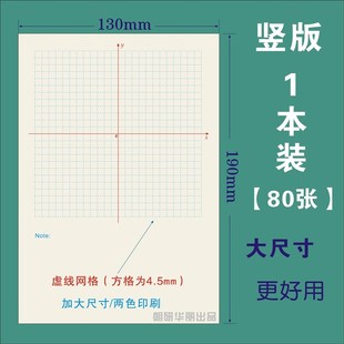 坐标纸初中函数坐标轴q便签本平面绘图象限座标练习计算纸初中生