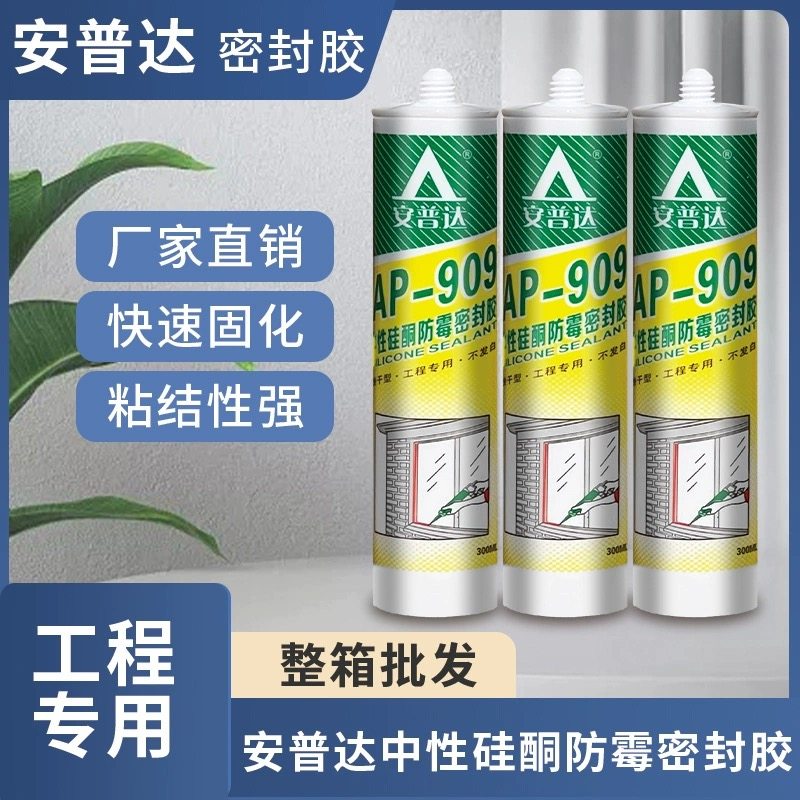 安普达909玻璃胶踢q脚线胶硅胶厨卫门窗中性硅酮密封胶工程胶,基础建材,密封胶,淘宝优惠券,粉丝福利购,淘宝优惠卷