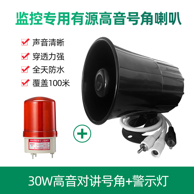 监控有源内置功放室外防水v警戒广播 语音对讲喊话大功率号角喇叭