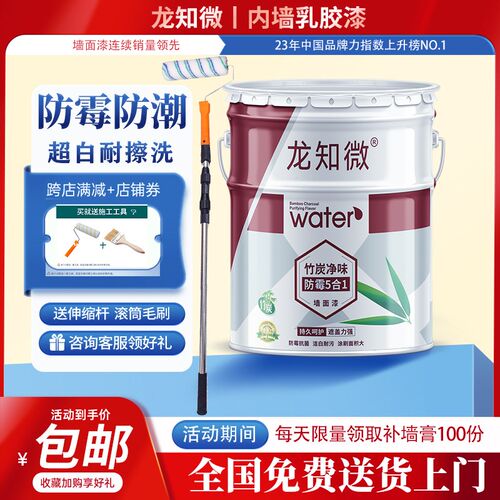 乳胶漆室内家用涂料墙面白色自刷环保防水防P潮彩色面漆修复翻新