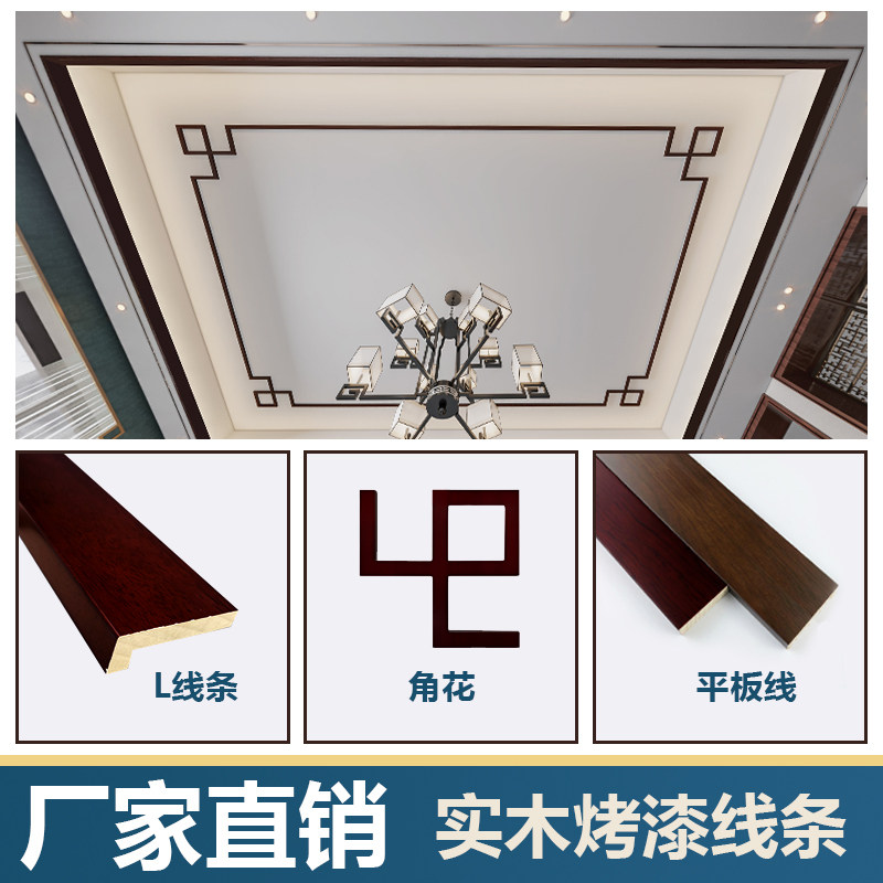 新中式吊顶实g木线条烤漆顶角线阴角线L线7字线客厅背景墙压边条