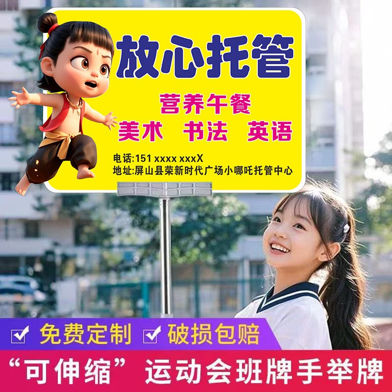 幼儿园托班招生手举牌定v制运动会广告牌展示牌可伸缩手举牌