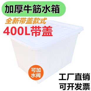 带盖子牛筋塑料水箱长方形水箱加厚大号牛筋盆水产养殖周转.400升