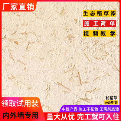 生态稻草漆室内外墙稻草泥乡村民宿肌理J漆纸筋灰黄泥巴墙艺术涂