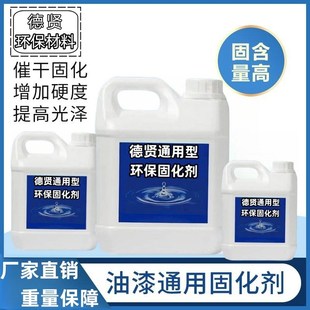 固化剂通用型催干剂快干剂调和漆氟G碳漆聚氨酯固化剂环氧快干