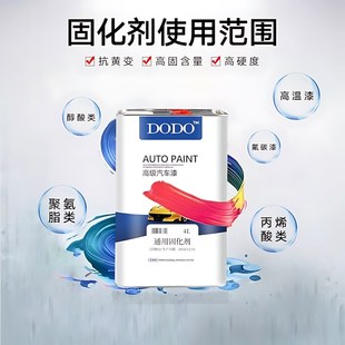汽车漆固化d剂油漆通用快干固化剂清漆固化剂透明喷漆固化剂