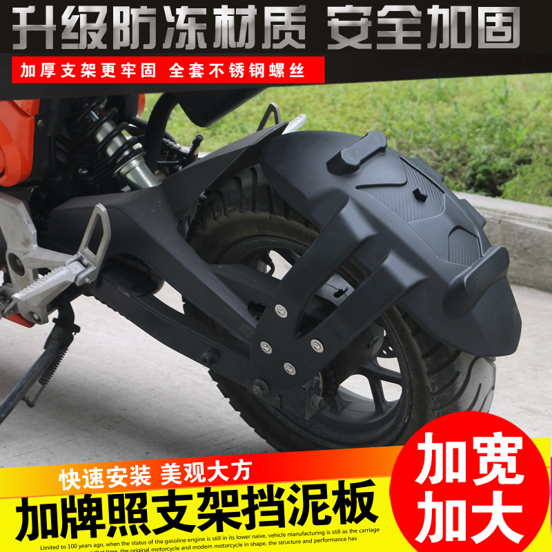 适用银钢小怪兽小猴子200摩托车125/150改装前后挡泥板泥瓦加长