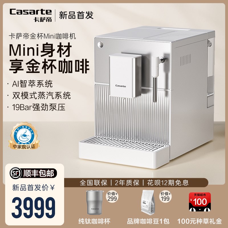 卡萨帝金杯迷你小型家用全自动智能咖啡机意式现磨研磨一体打奶泡