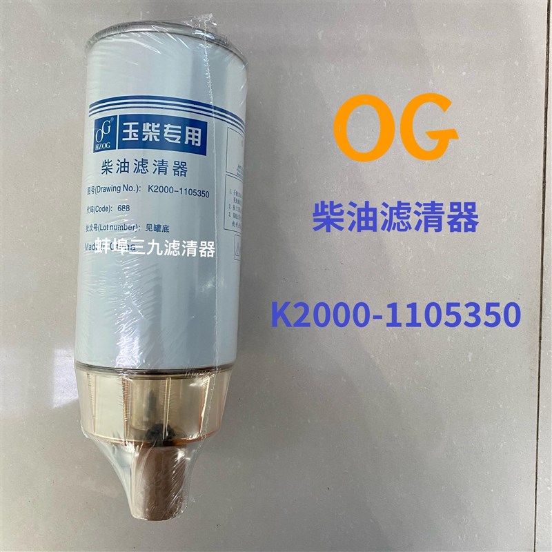 K2000-1105350柴油滤芯 适配拖拉机 收割机柴油滤清器油水分离器