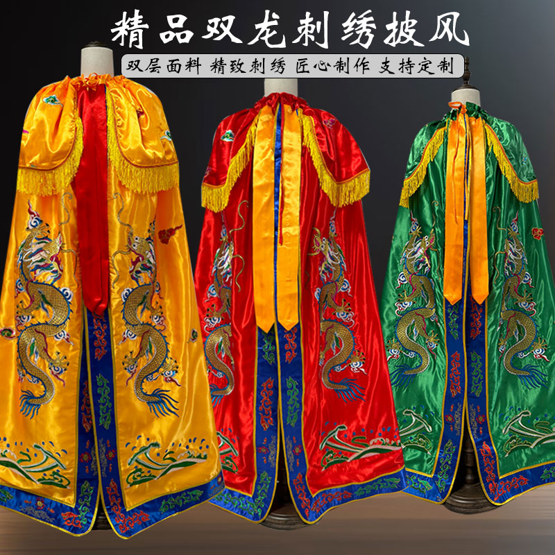 关公龙袍披风刺绣双龙神像神袍佛像菩萨观音菩萨佛衣佛袍斗篷衣服