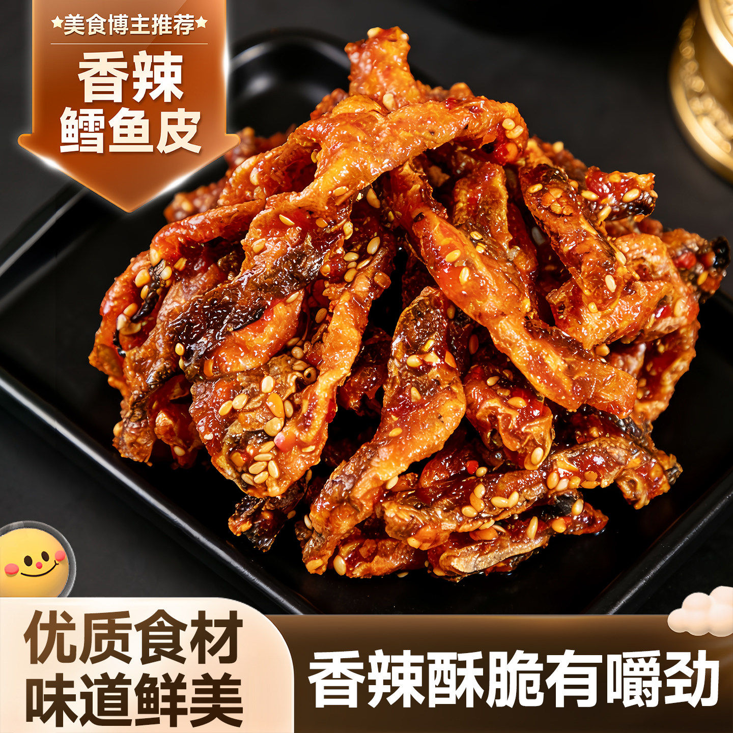 海格宝即食香辣鳕鱼皮