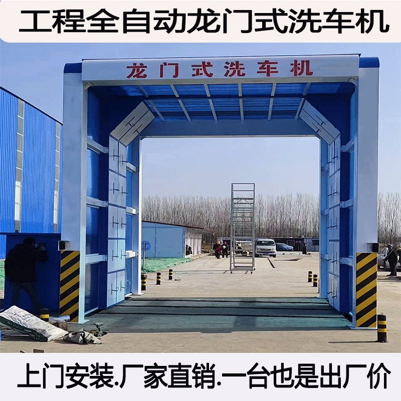 龙门洗车机混凝土隧道全封闭工地洗车台搅拌站全自动水泥洗轮机