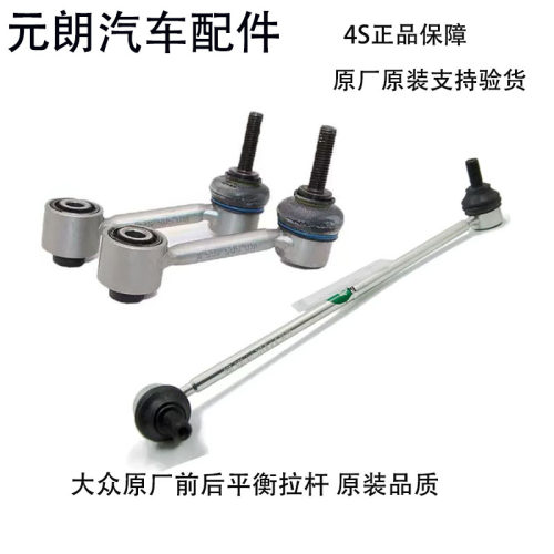 尚酷稳定连接杆后前平衡杆