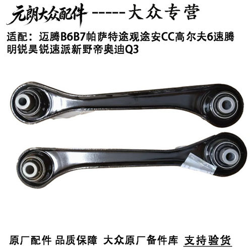 大众原厂下支臂拉杆超高性价比