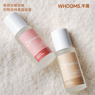 WHOOM 不捂织物红豆暖汤香氛喷雾20ml 双旦礼赠