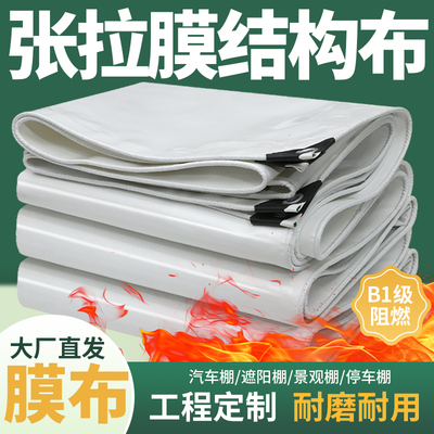 精品张拉膜布加工pvc张拉膜遮阳棚天幕停车棚防水防雨汽车棚雨棚