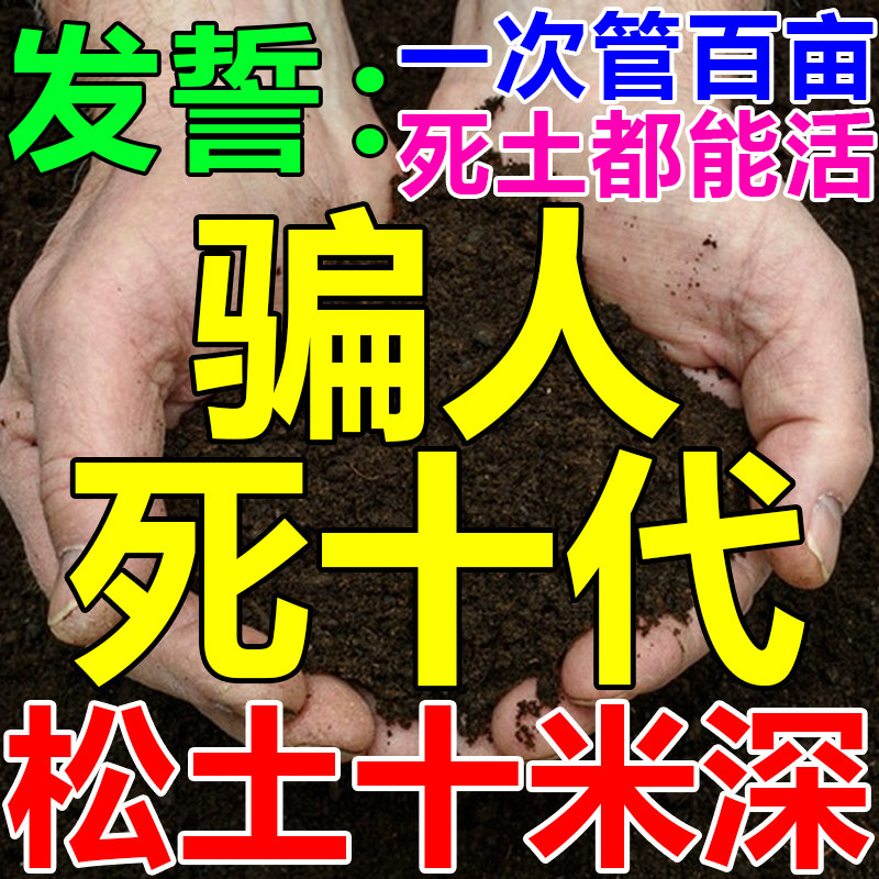 松土精土壤活化剂免深耕疏松土壤防板结改良剂黑水肥料通用型神器