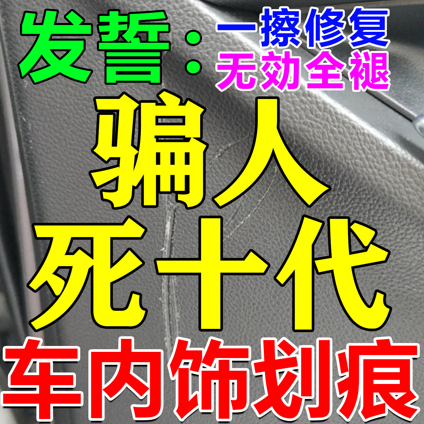 汽车内饰塑料件划痕修复中控仪表盘按键掉漆翻新专用补漆笔用品