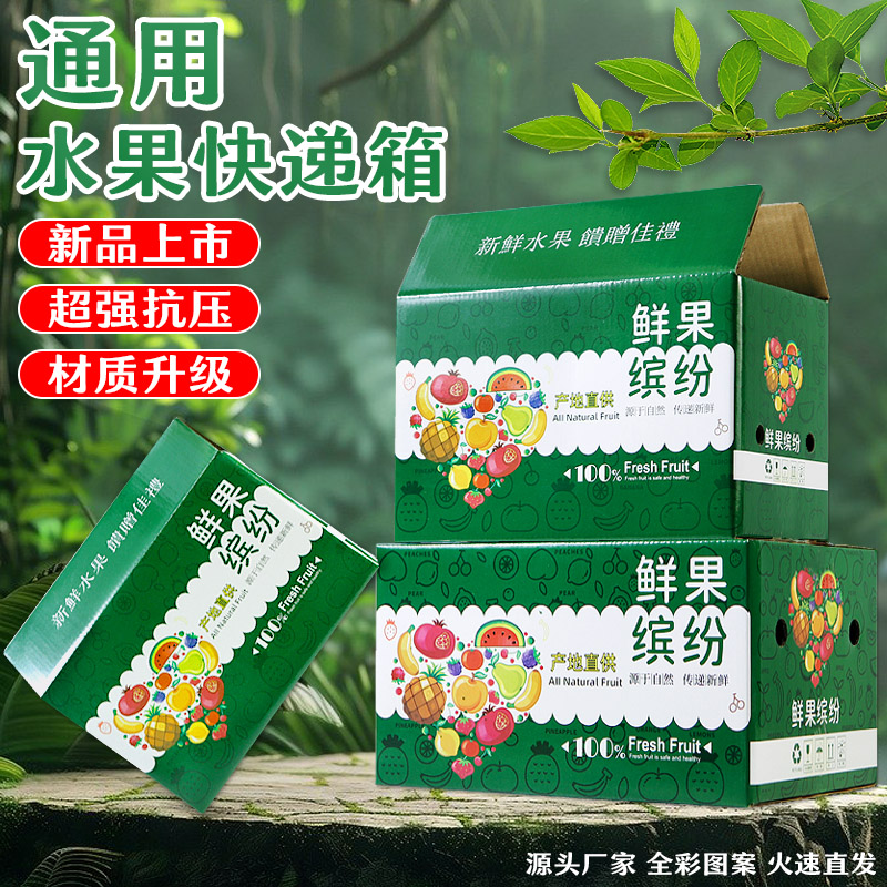 高档水果纸箱10-20斤打包装箱快递专用五层加硬加厚纸盒定制