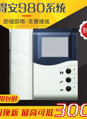 视得安SD980RY3可视对讲门铃主机室内分机楼宇可视兼容老式电话